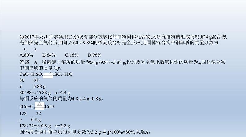 中考化学一轮复习课件20专题二十　化学计算题 (含答案)第3页