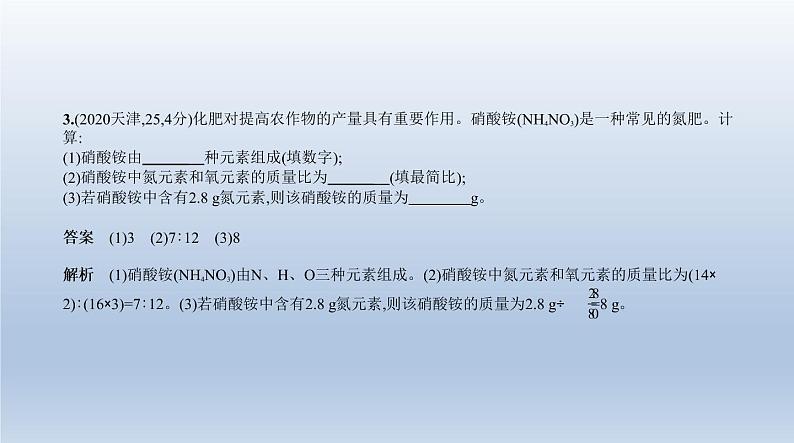 中考化学一轮复习课件20专题二十　化学计算题 (含答案)第4页