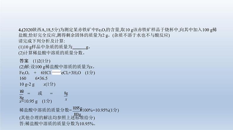 中考化学一轮复习课件20专题二十　化学计算题 (含答案)第5页