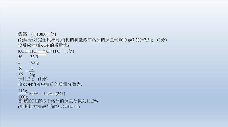 中考化学一轮复习课件20专题二十　化学计算题 (含答案)第7页