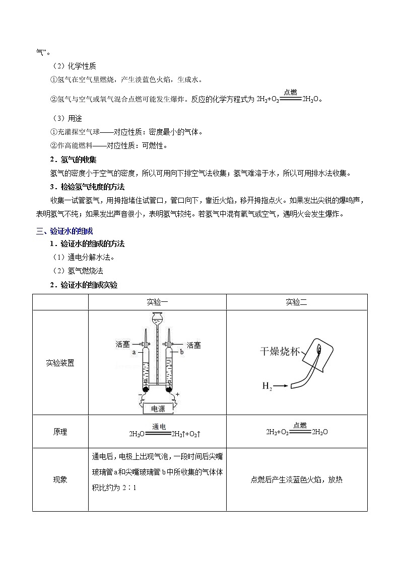 中考化学一轮复习课时练习考点13 水的组成 (含答案)第2页