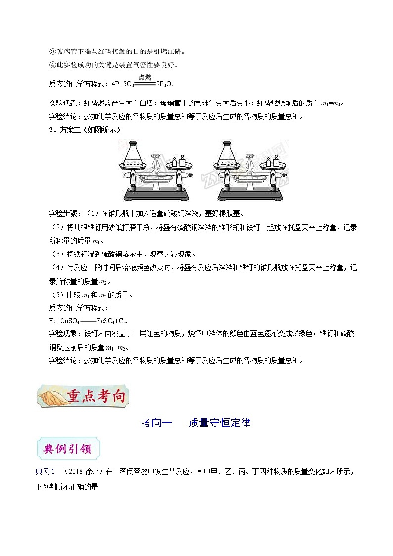 中考化学一轮复习课时练习考点15 质量守恒定律 (含答案)03