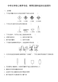 中考化学一轮复习课时练：常用仪器和基本实验操作 (含答案)