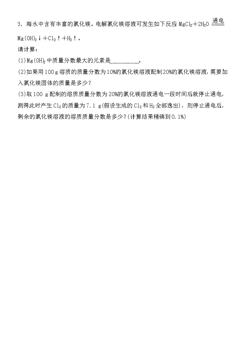 中考化学一轮复习课时练：化学综合计算 (含答案)第3页