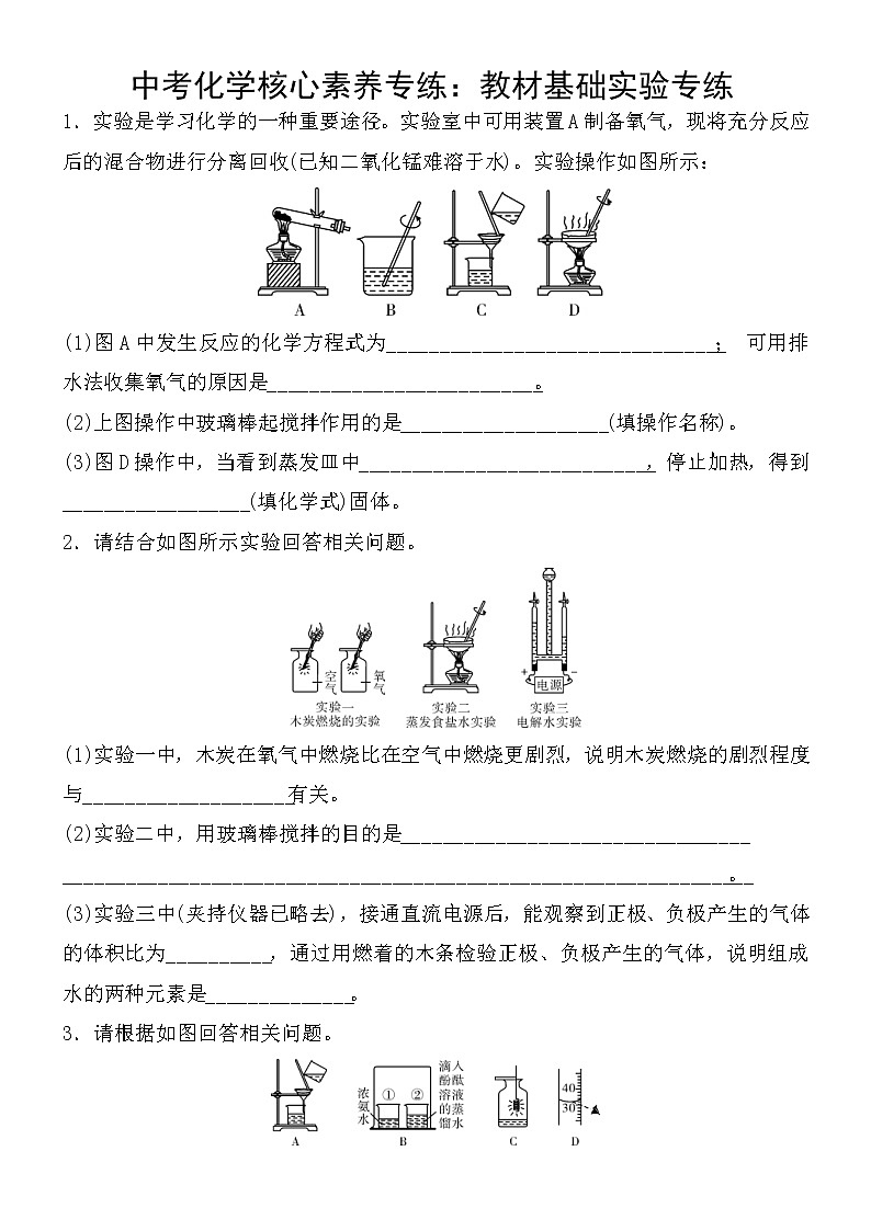 中考化学一轮复习课时练：教材基础实验专练 (含答案)01