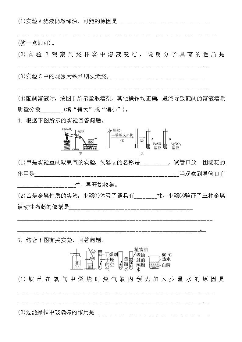 中考化学一轮复习课时练：教材基础实验专练 (含答案)02