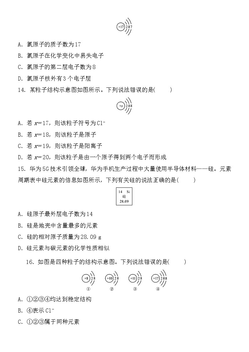 中考化学一轮复习课时练：物质的组成与结构 (含答案)第3页