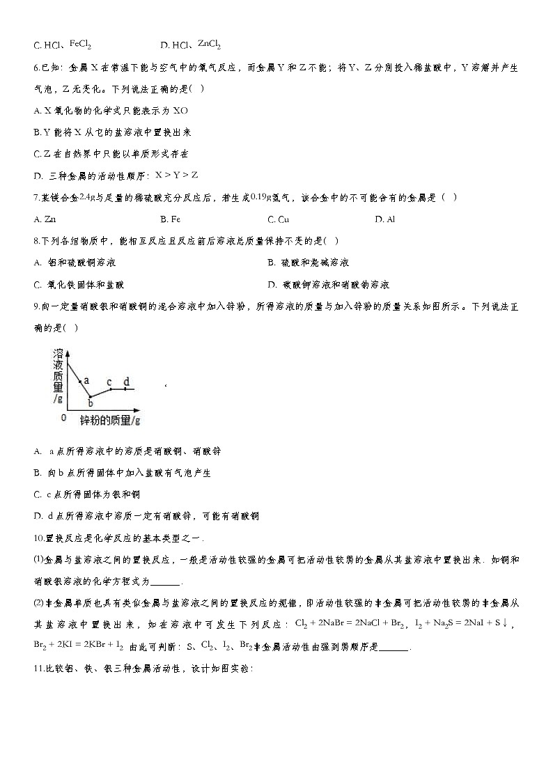 中考化学一轮复习基础专项练习：金属 (含答案)第2页