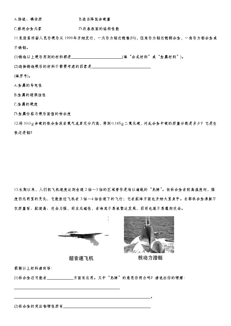 中考化学一轮复习基础专项练习：金属材料 (含答案)第3页
