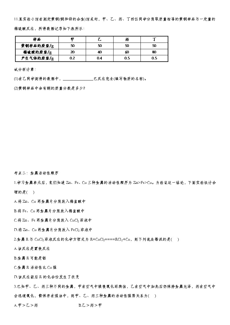 中考化学一轮复习基础专项练习：金属的化学性质 (含答案)第3页