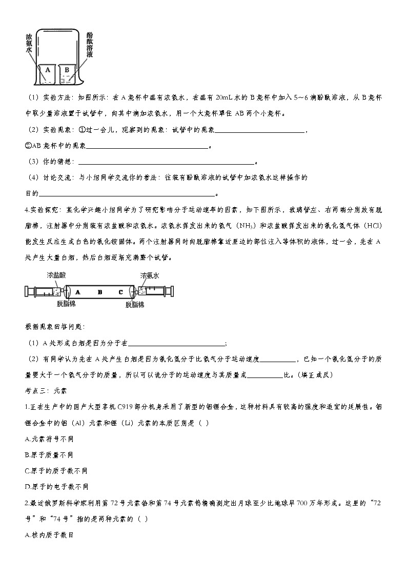 中考化学一轮复习基础专项练习：物质的构成 (含答案)第3页