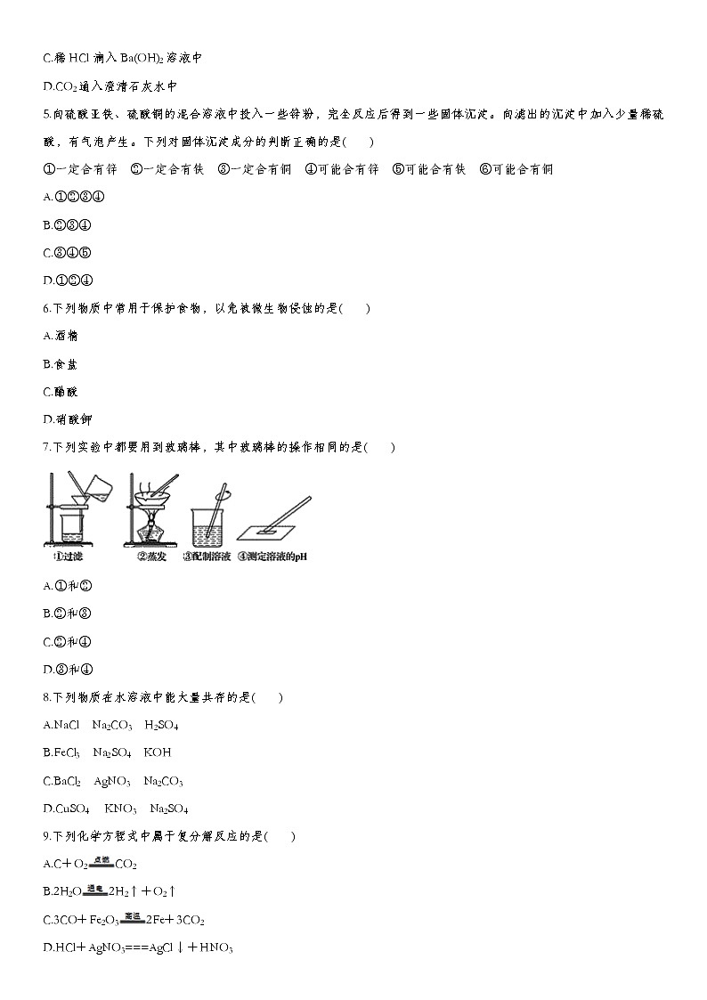 中考化学一轮复习基础专项练习：盐和化肥 (含答案)第3页