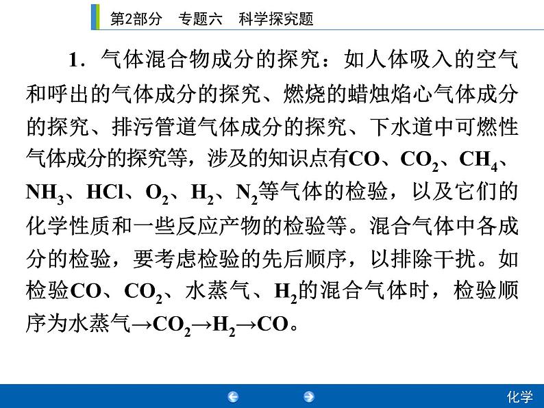 中考化学二轮专题复习课件：专题6　科学探究题 (含答案)第8页