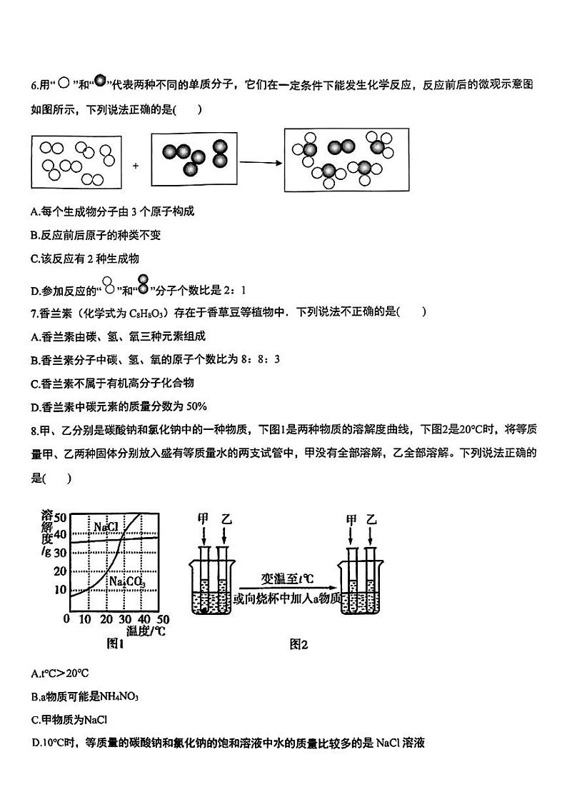 2023年山西省九年级结业第一次全省联考化学试题（无答案）第2页