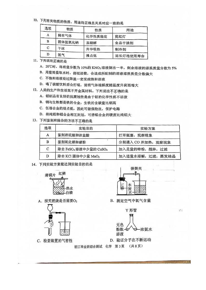 2023年广东省广州市天河区一模化学试题（无答案）03