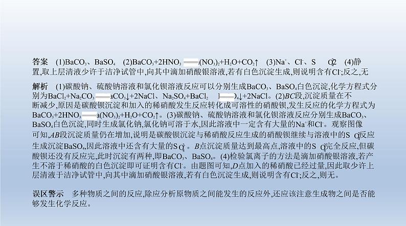 中考化学一轮复习课件19专题十九　科学探究题 (含答案)04