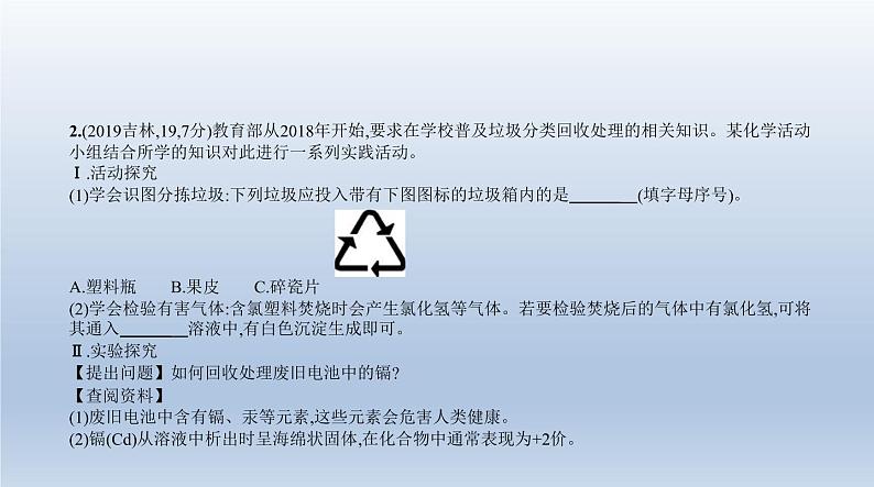 中考化学一轮复习课件19专题十九　科学探究题 (含答案)05