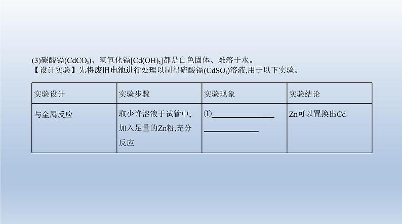 中考化学一轮复习课件19专题十九　科学探究题 (含答案)06