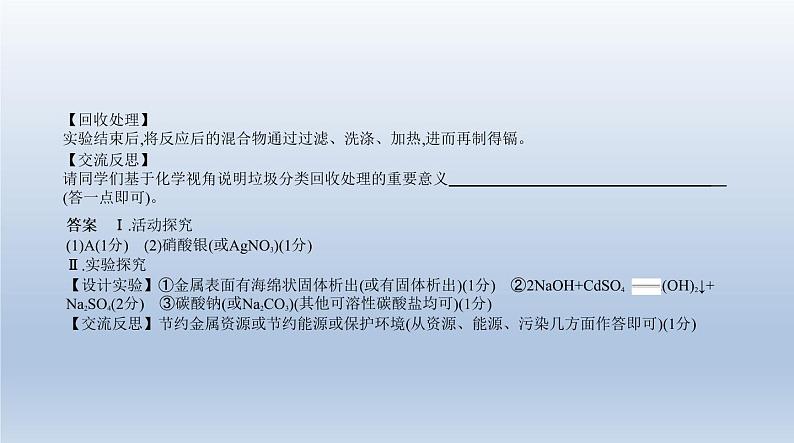 中考化学一轮复习课件19专题十九　科学探究题 (含答案)08