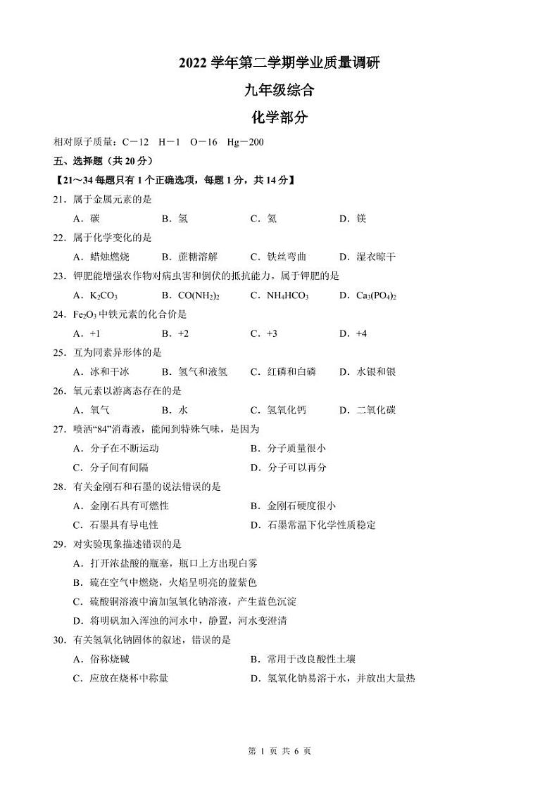 2023崇明区初三二模化学及答案 试卷01