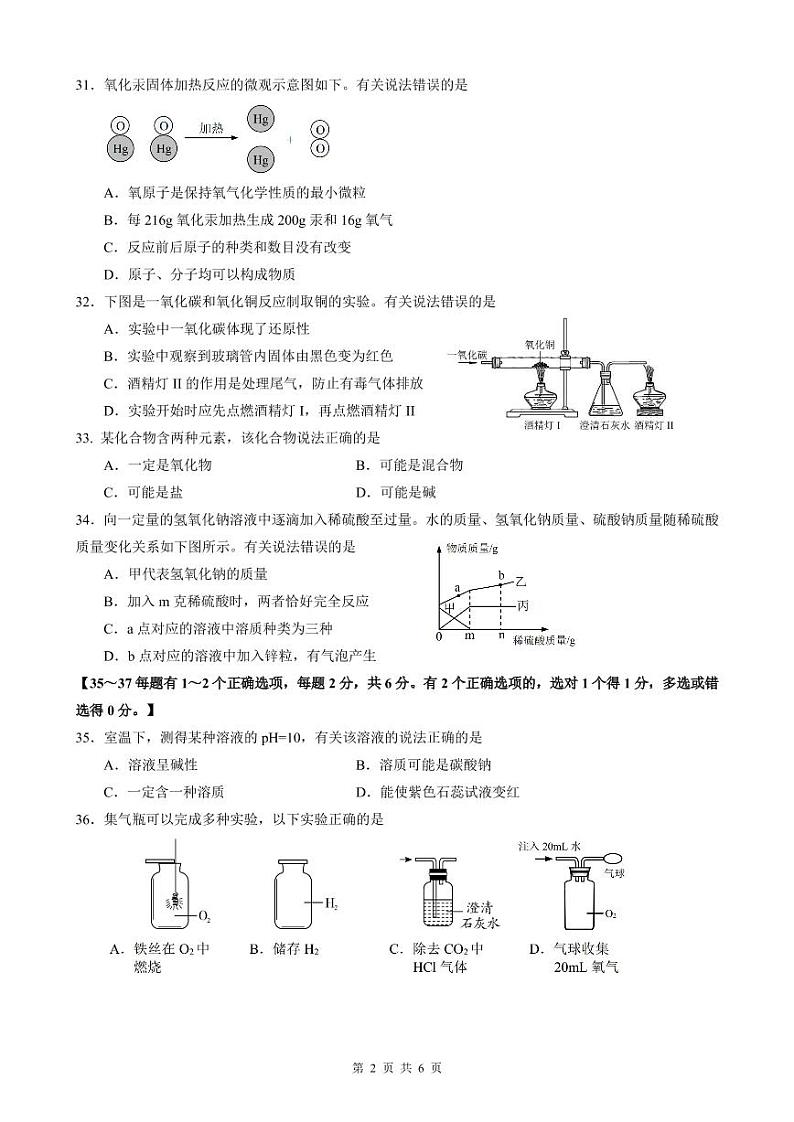 2023崇明区初三二模化学及答案 试卷02