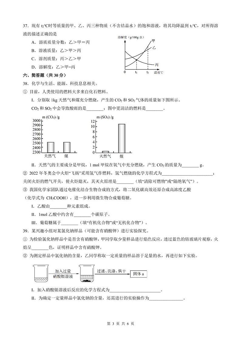 2023崇明区初三二模化学及答案 试卷03