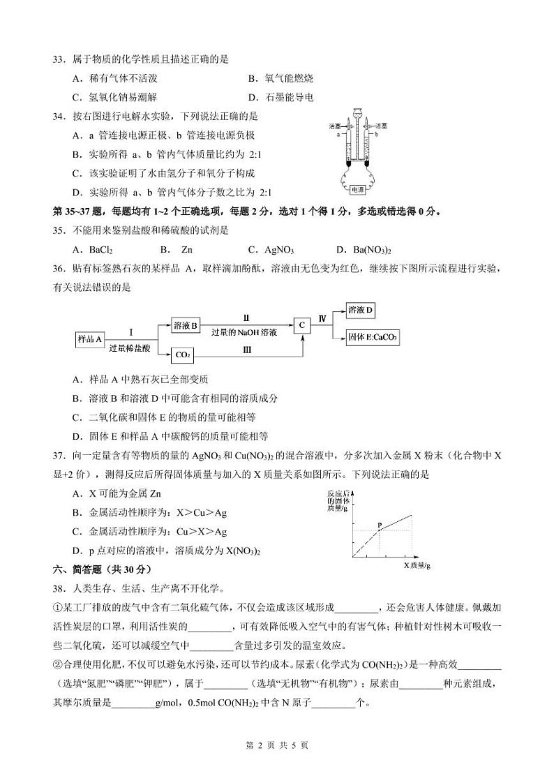 2023宝山区初三二模化学及答案 试卷02