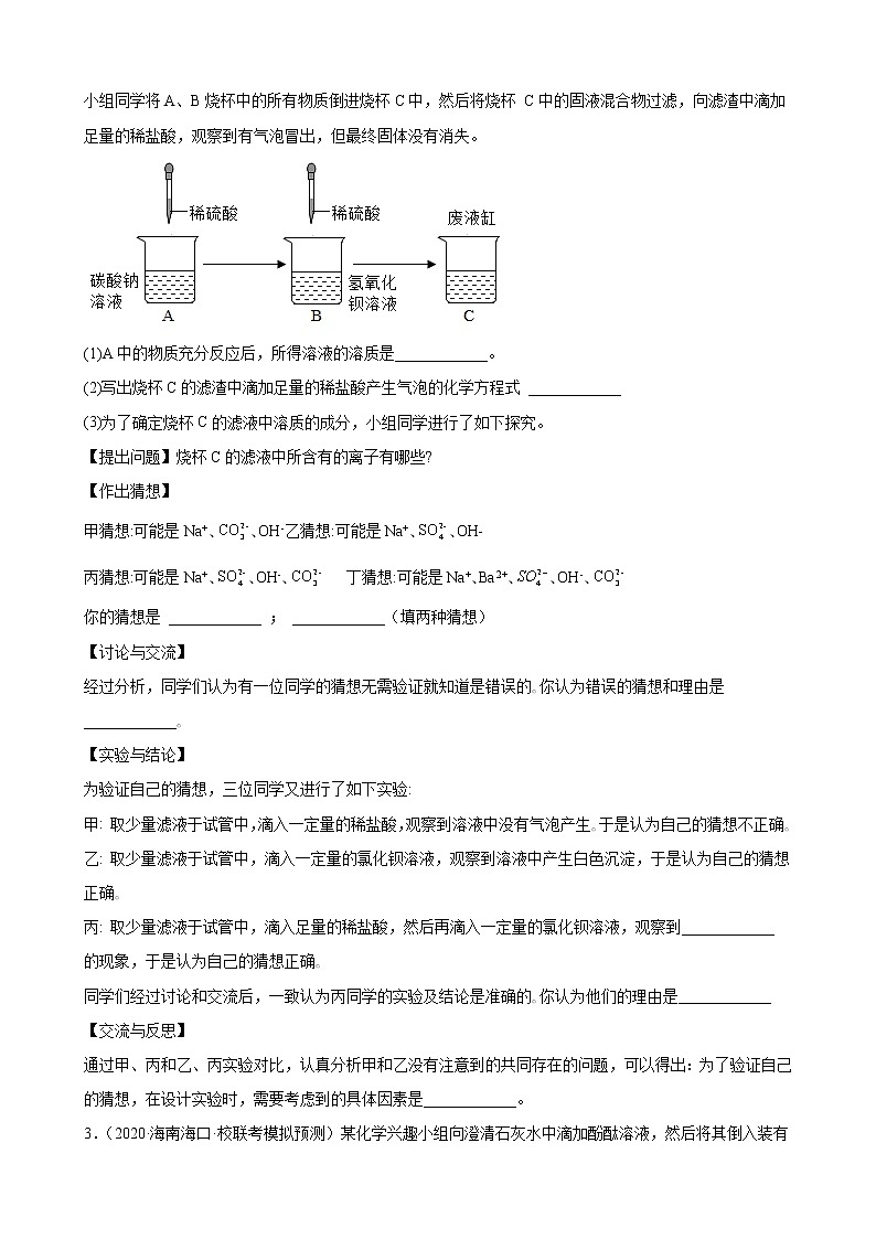2023年中考化学二轮专题复习综合应用题+02
