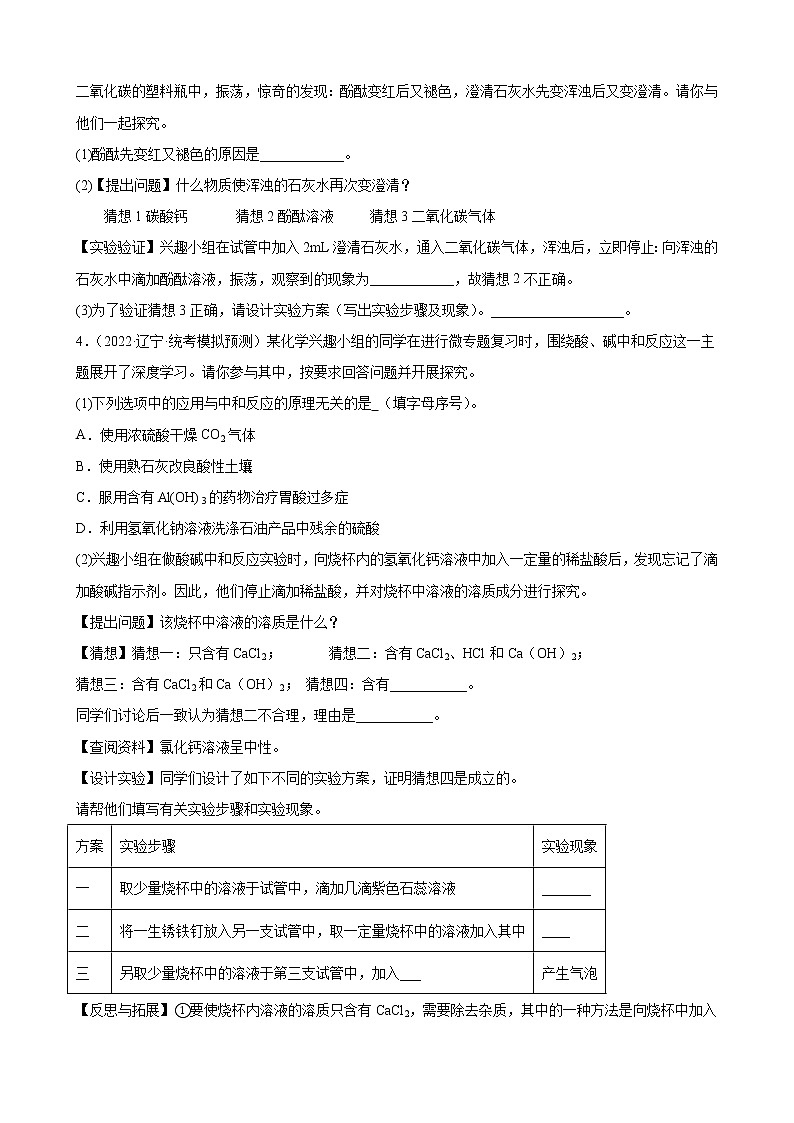 2023年中考化学二轮专题复习综合应用题+03