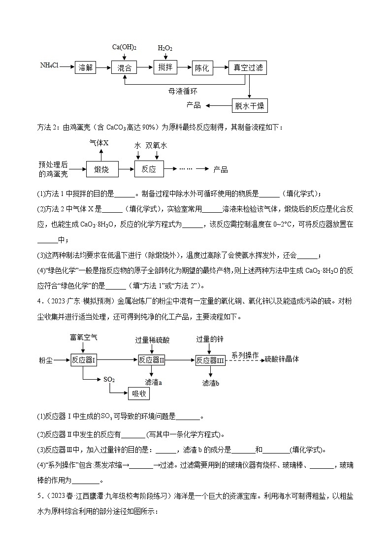 2023年中考化学二轮专题训练流程题第2页