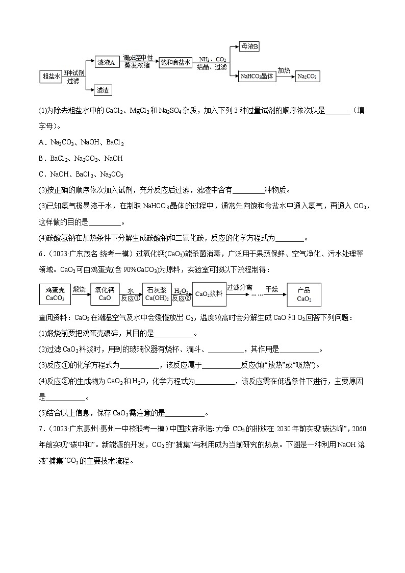 2023年中考化学二轮专题训练流程题第3页