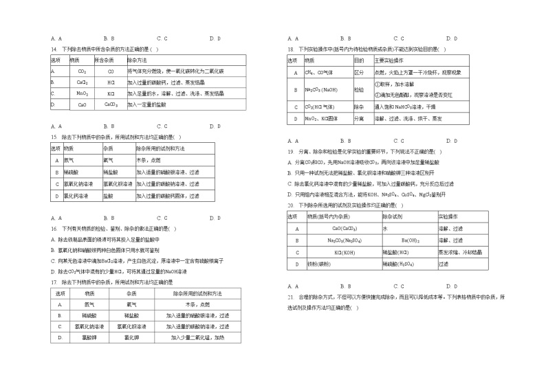 人教版中考化学离子共存以及除杂问题专项训练.（内附详细答案及解析）02