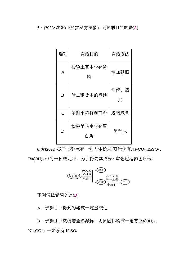 中考化学复习模拟试题卷(二)含答案第3页