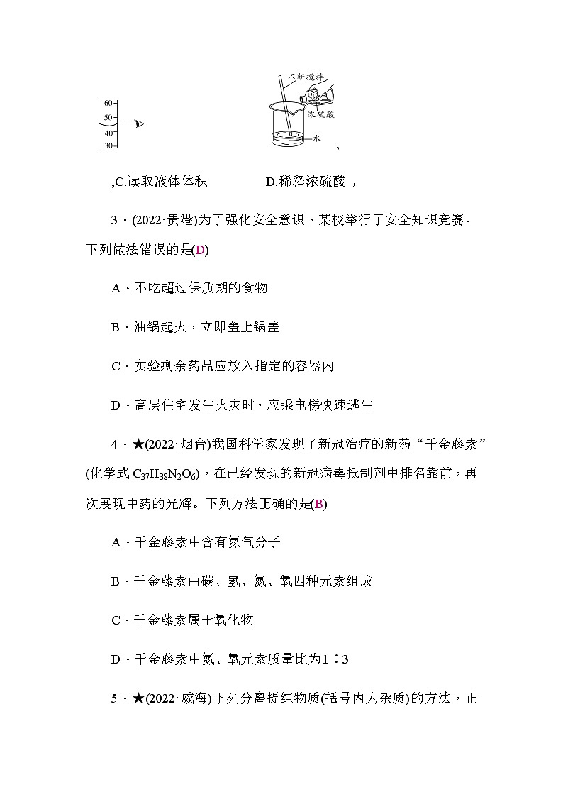 中考化学复习模拟试题卷(三)含答案第2页