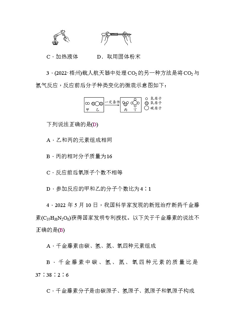 中考化学复习模拟试题卷(五)含答案第2页