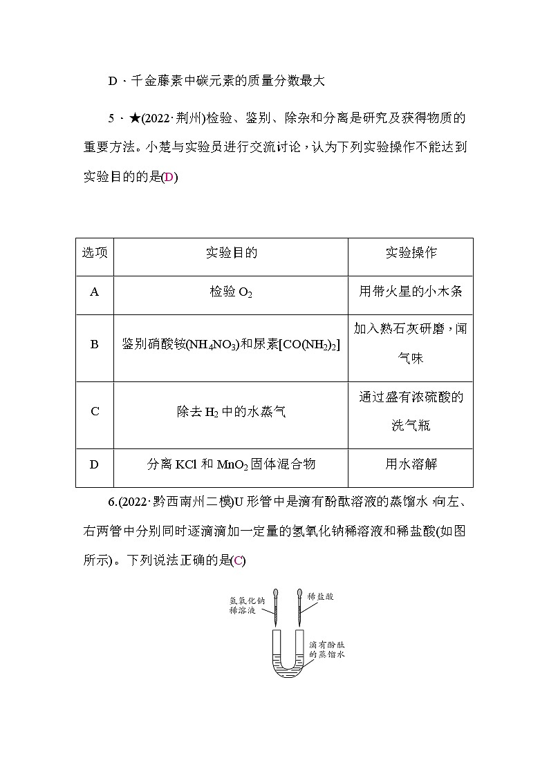 中考化学复习模拟试题卷(五)含答案第3页