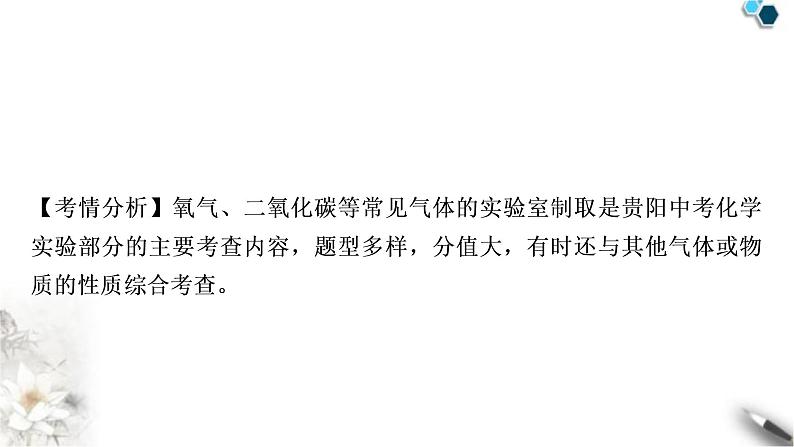 中考化学复习重难突破1常见气体的制取练习课件第2页