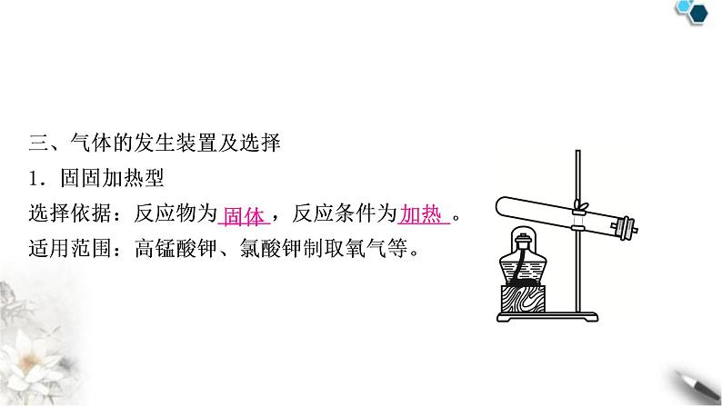 中考化学复习重难突破1常见气体的制取练习课件第7页