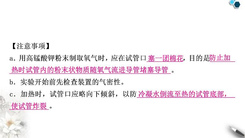 中考化学复习重难突破1常见气体的制取练习课件第8页