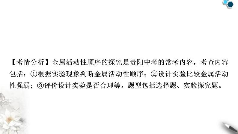 中考化学复习重难突破4金属活动性顺序的验证及探究(实验)练习课件02