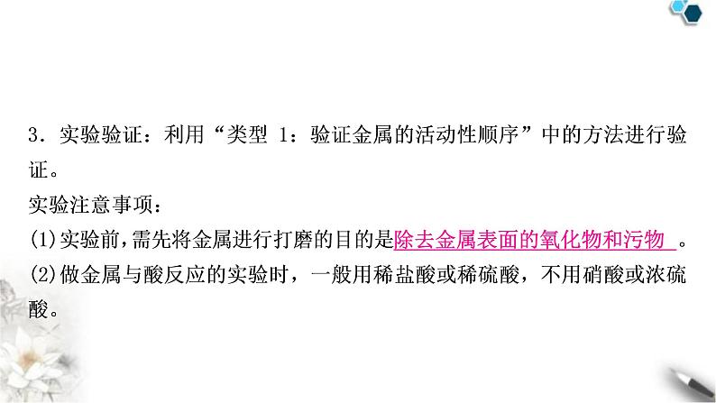 中考化学复习重难突破4金属活动性顺序的验证及探究(实验)练习课件08