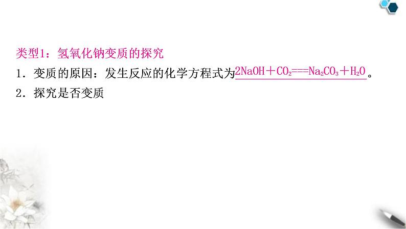 中考化学复习重难突破5碱变质的探究练习课件04