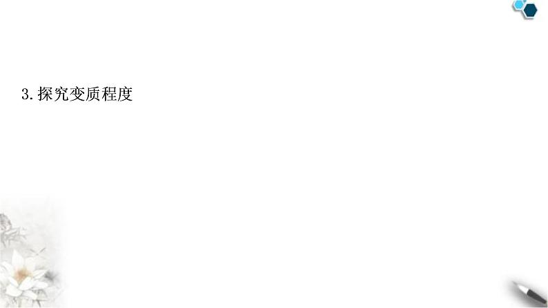 中考化学复习重难突破5碱变质的探究练习课件06