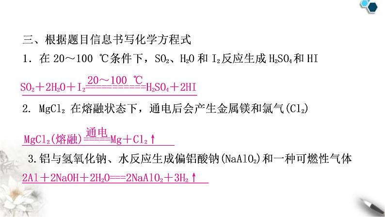 中考化学复习重难突破12化学方程式的书写练习课件第7页