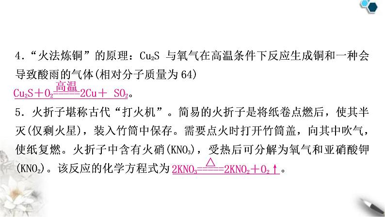 中考化学复习重难突破12化学方程式的书写练习课件第8页