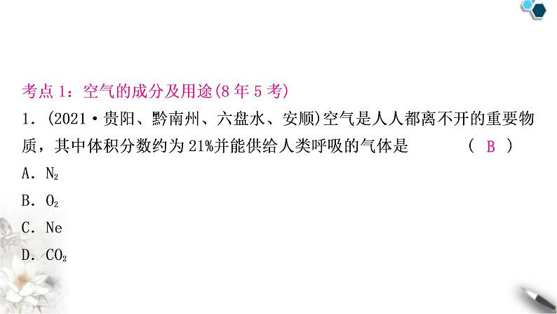 中考化学复习主题一空气氧气练习课件第3页