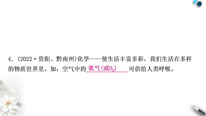 中考化学复习主题一空气氧气练习课件第6页