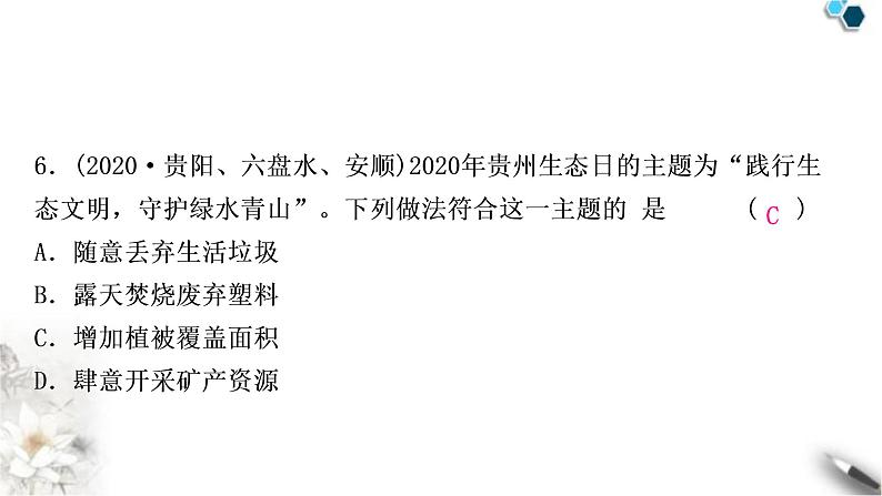 中考化学复习主题一空气氧气练习课件第8页