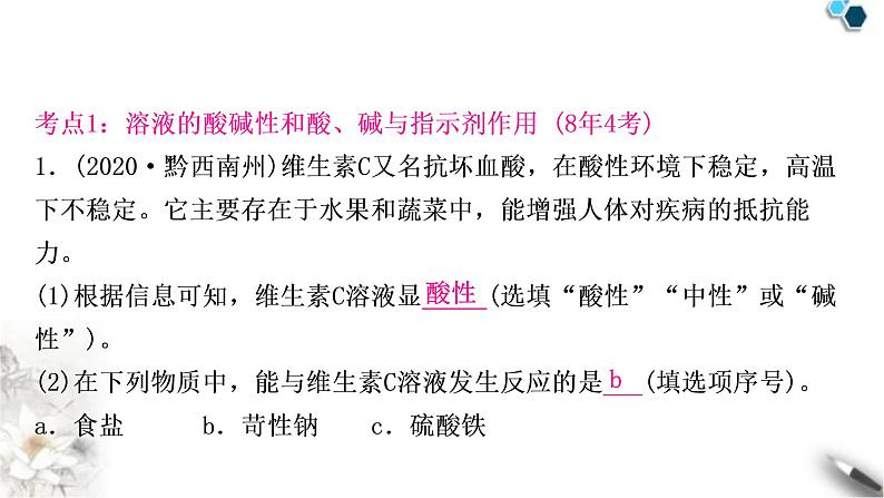 中考化学复习主题六常见的酸和碱练习课件第3页