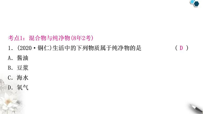 中考化学复习主题八物质的分类练习课件03